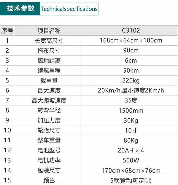 电动堆龙德庆尘推车C3102